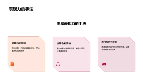 艺术中的色彩魔力