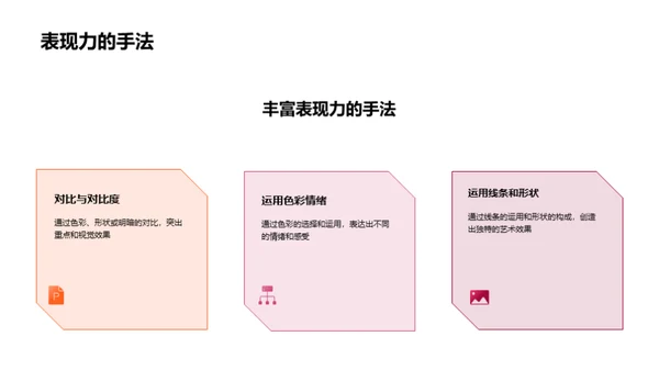 艺术中的色彩魔力