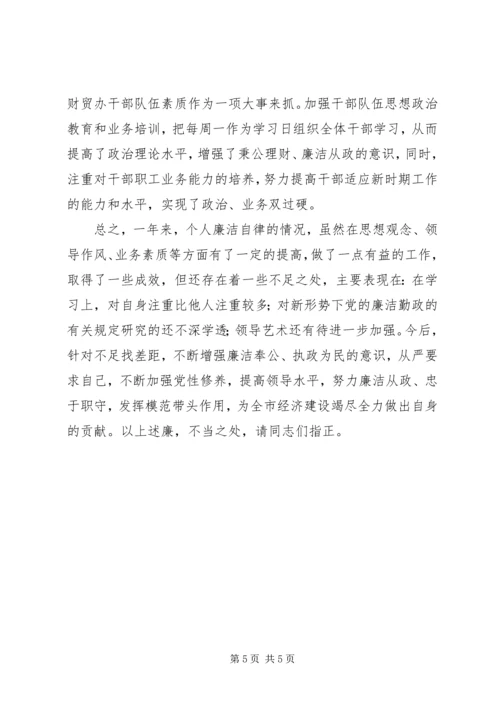 商务部门勤政为公工作汇报.docx