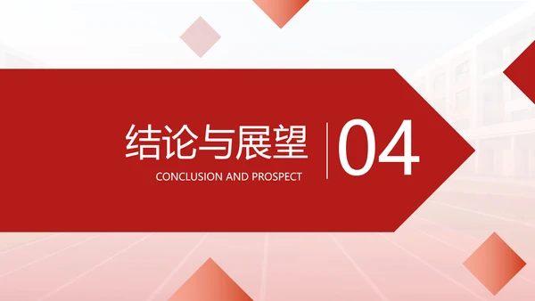 红色商务风毕业论文答辩ppt模板