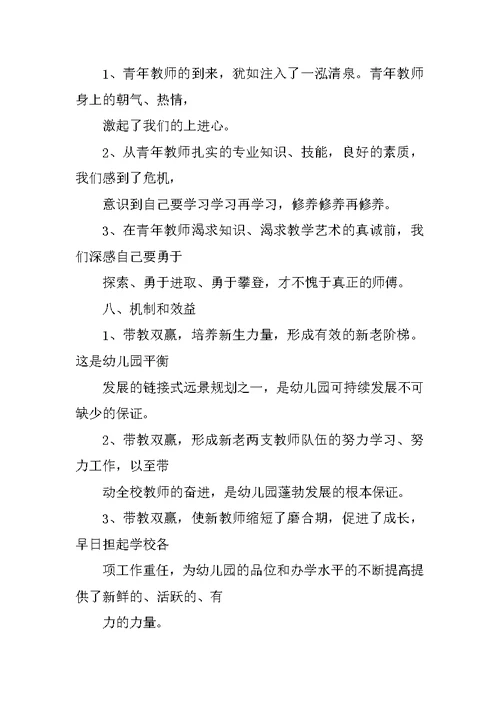 小学语文教师师徒结对徒弟总结