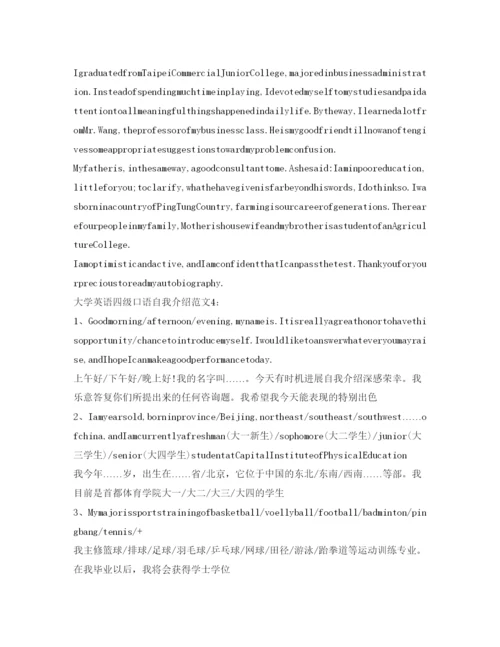 精编大学英语四级口语自我介绍参考范文.docx