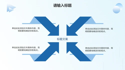 蓝色简约商务述职汇报PPT模板