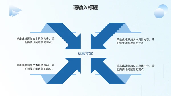 蓝色简约商务述职汇报PPT模板