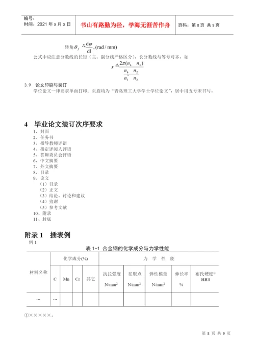 青岛理工大学管理学院本科生学位论文撰写规范.docx