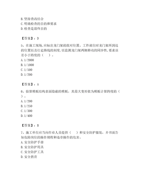 2023年安全员继续教育考试题库有答案