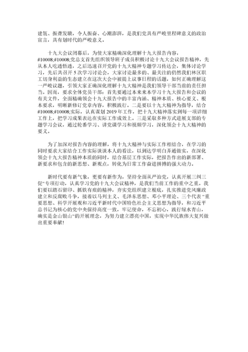 2022党建工作汇报夯实党建基础坚持从严治党.docx