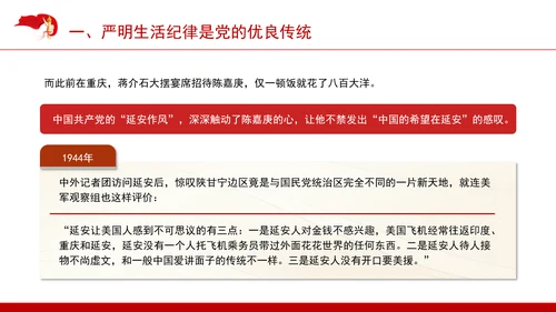 六大纪律专题党课：生活纪律要融入日常抓在经常ppt.docx