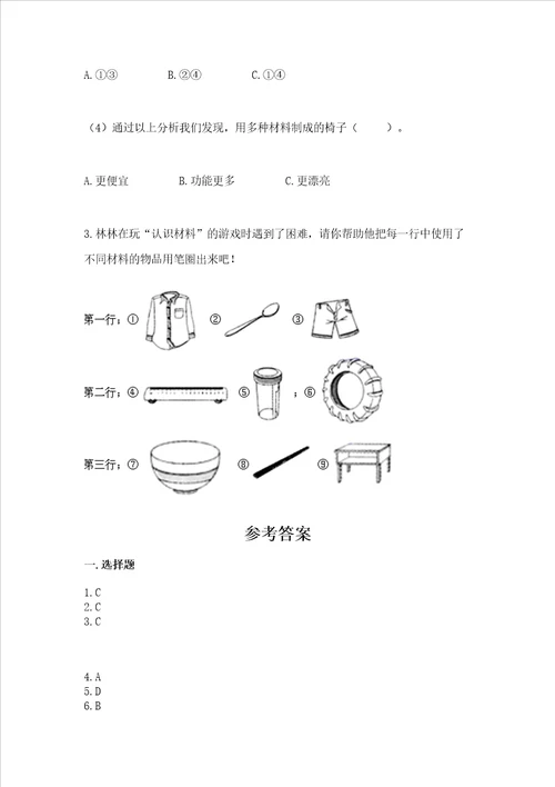 教科版小学二年级上册科学期末测试卷含答案最新