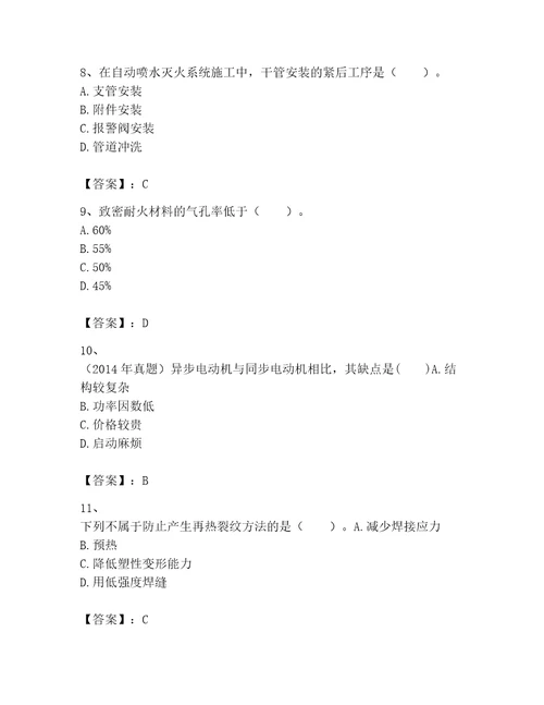 一级建造师之一建机电工程实务试题含答案