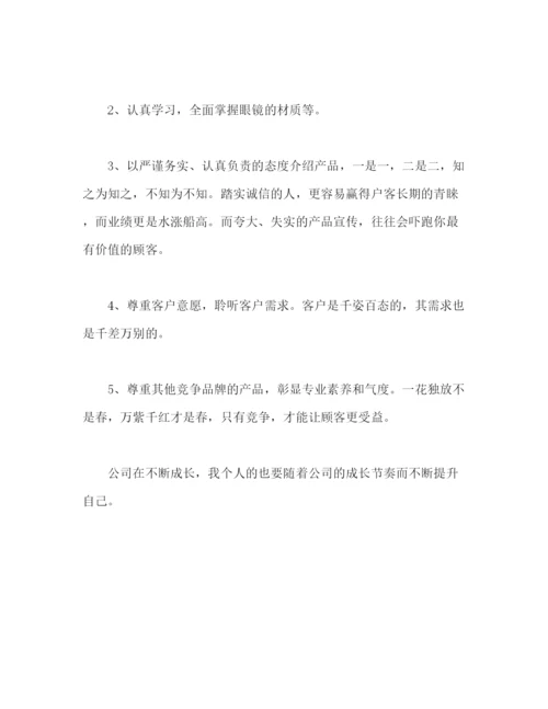 精编之眼镜店员工个人工作总结范文3000字2).docx