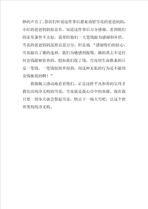 我和雪花做个伴作文