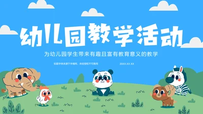 蓝色卡通风可爱卡通幼儿园教学活动PPT模板