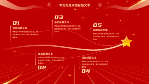 盛世中华举国同庆，喜迎国庆主题班会通用PPT