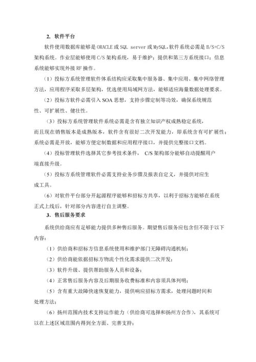 配送股份公司管理系统平台采购及实施招标文件模板.docx