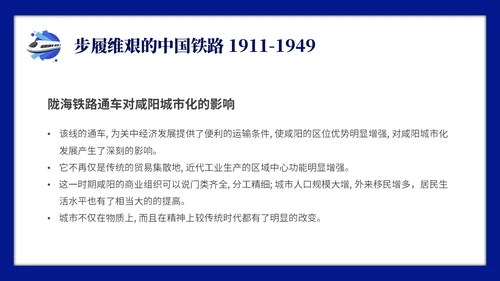 蓝色简约中国铁路发展史主题PPT模板