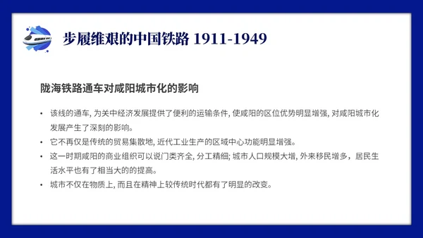 蓝色简约中国铁路发展史主题PPT模板