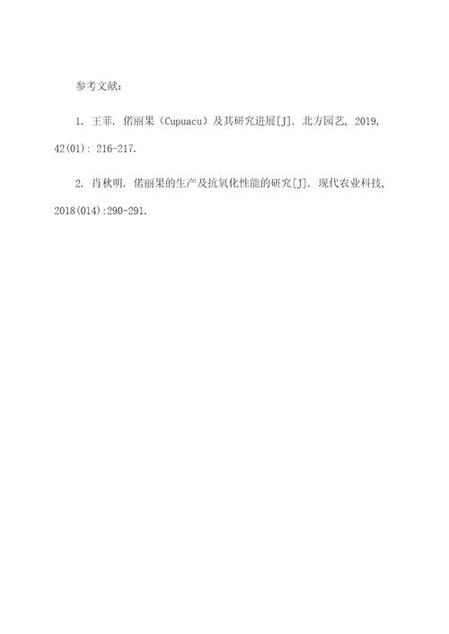 偌丽果的功效