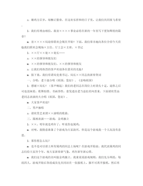 精编之新春主持词范文4篇.docx