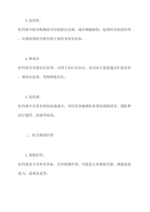 松竹斑的功效与作用