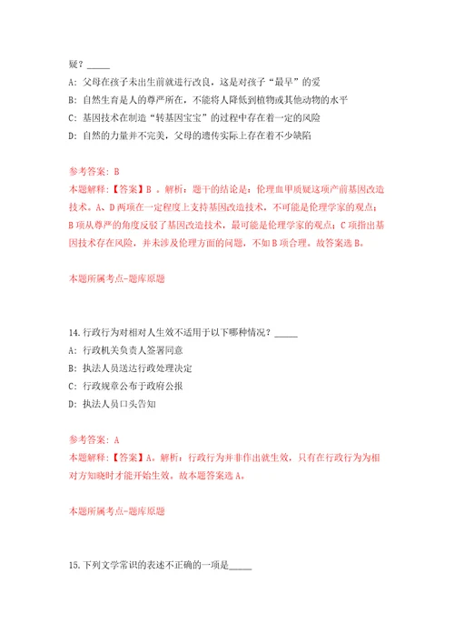 浙江省金华市自然资源行政执法队招考1名合同制工作人员模拟考核试卷6