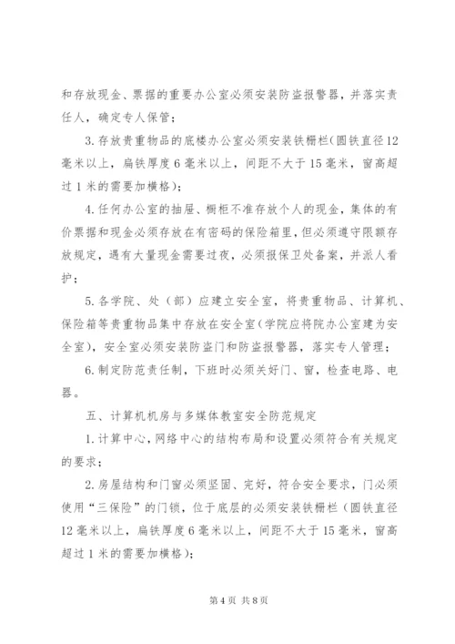 场所安全防范治安管理制度.docx