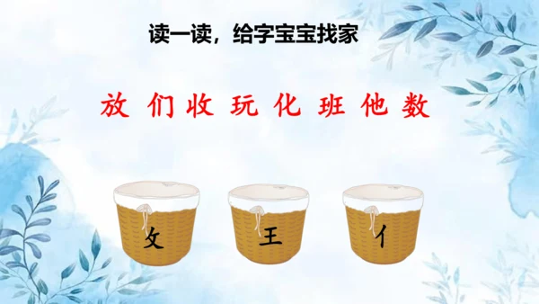 部编版一年级上册第八单元复习课件
