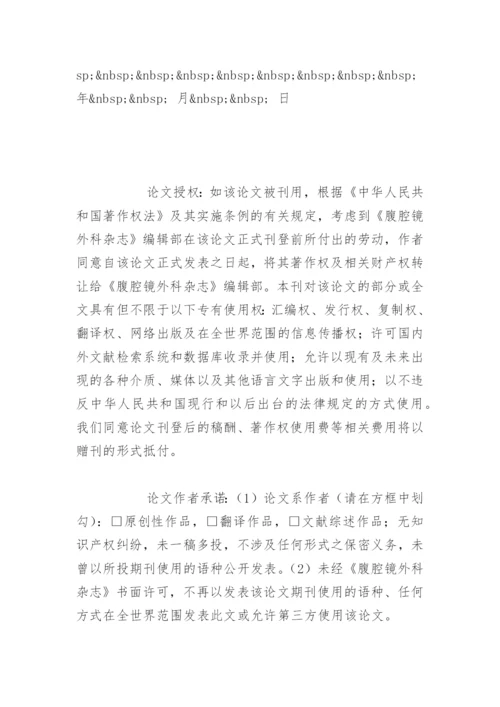 医学杂志论文投送介绍信.docx