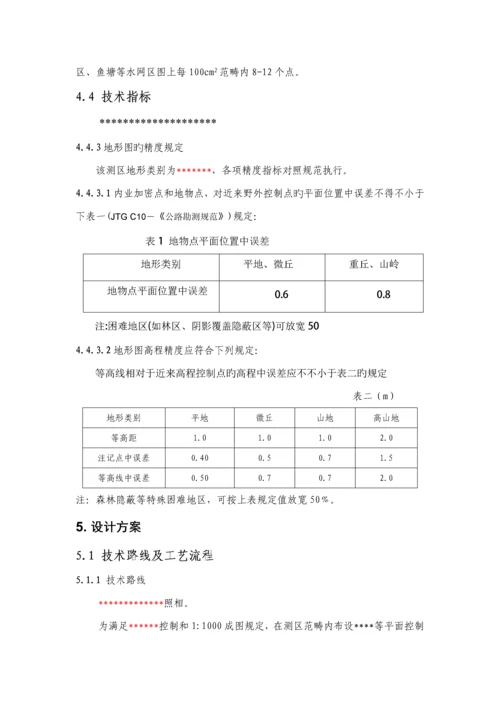 地形图数字摄影测量重点技术设计报告书.docx