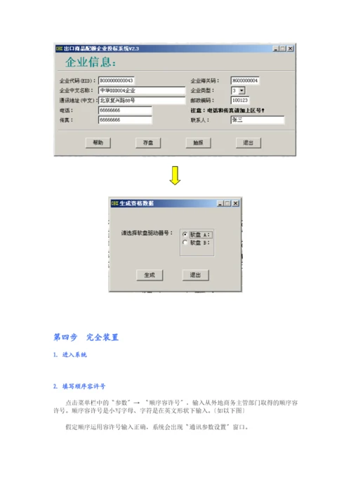 纺织品电子招标系统操作步骤介绍.docx