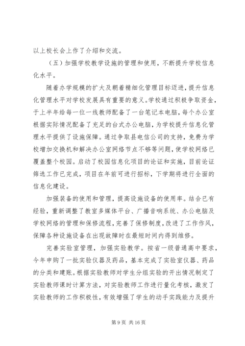 学校年度工作报告.docx