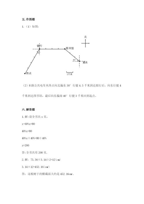 六年级数学上册期末考试卷附答案（巩固）.docx