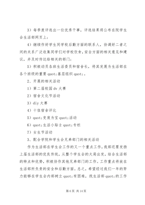 生活委员个人工作计划五篇.docx