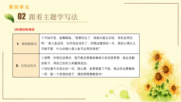 统编版语文四年级上册2024-2025学年度第四单元习作： 我和   过一天（课件）