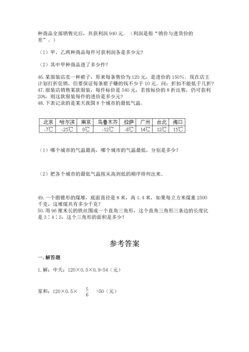 六年级小升初数学应用题50道及参考答案（预热题）.docx