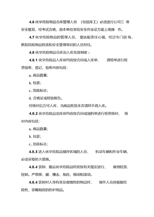 危化品废弃物安全管理制度