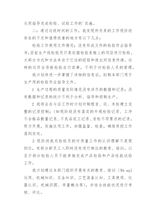 员工试用期转正申请办法.docx