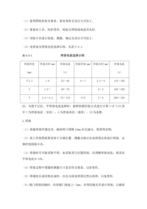 低压成套设备的生产设备及加工工艺教材模板.docx