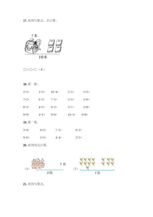 人教版一年级上册数学专项练习-计算题50道及参考答案(考试直接用).docx