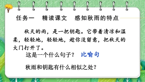 【同步课件】  6.秋天的雨   课件（2课时）