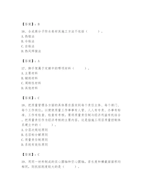 2024年材料员之材料员基础知识题库附完整答案【易错题】.docx