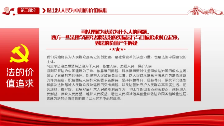 中国特色哲学社会科学法理学创新发展通用PPT模板