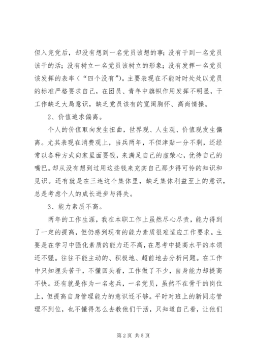 党员党性分析自查剖析.docx