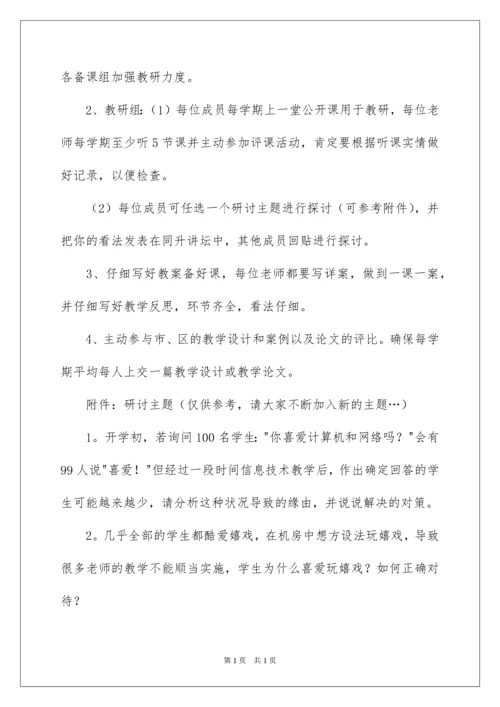 2022信息技术教研组工作计划_5.docx