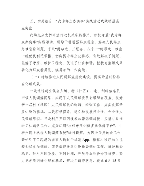 司法局党史学习教育工作总结3篇