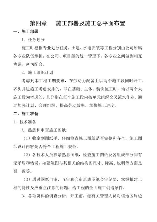 经济开发区小微企业孵化园建设项目技术标书.docx