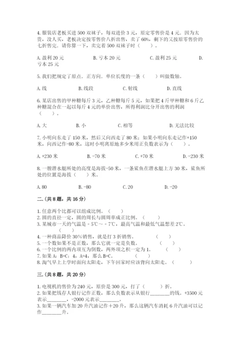 六年级毕业班数学期末考试试卷（全国通用）.docx