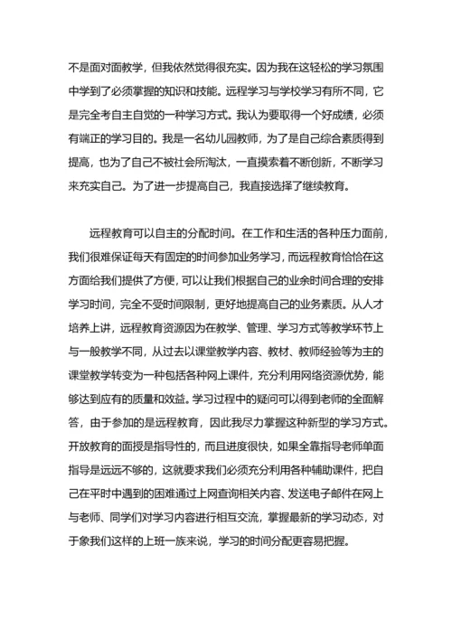 教师网络研修学习心得.docx