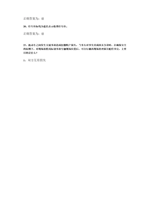 交管12123驾照学法减分题库200题含答案完整版