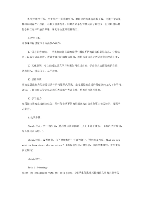 基于英语核心素养的任务型阅读课分析